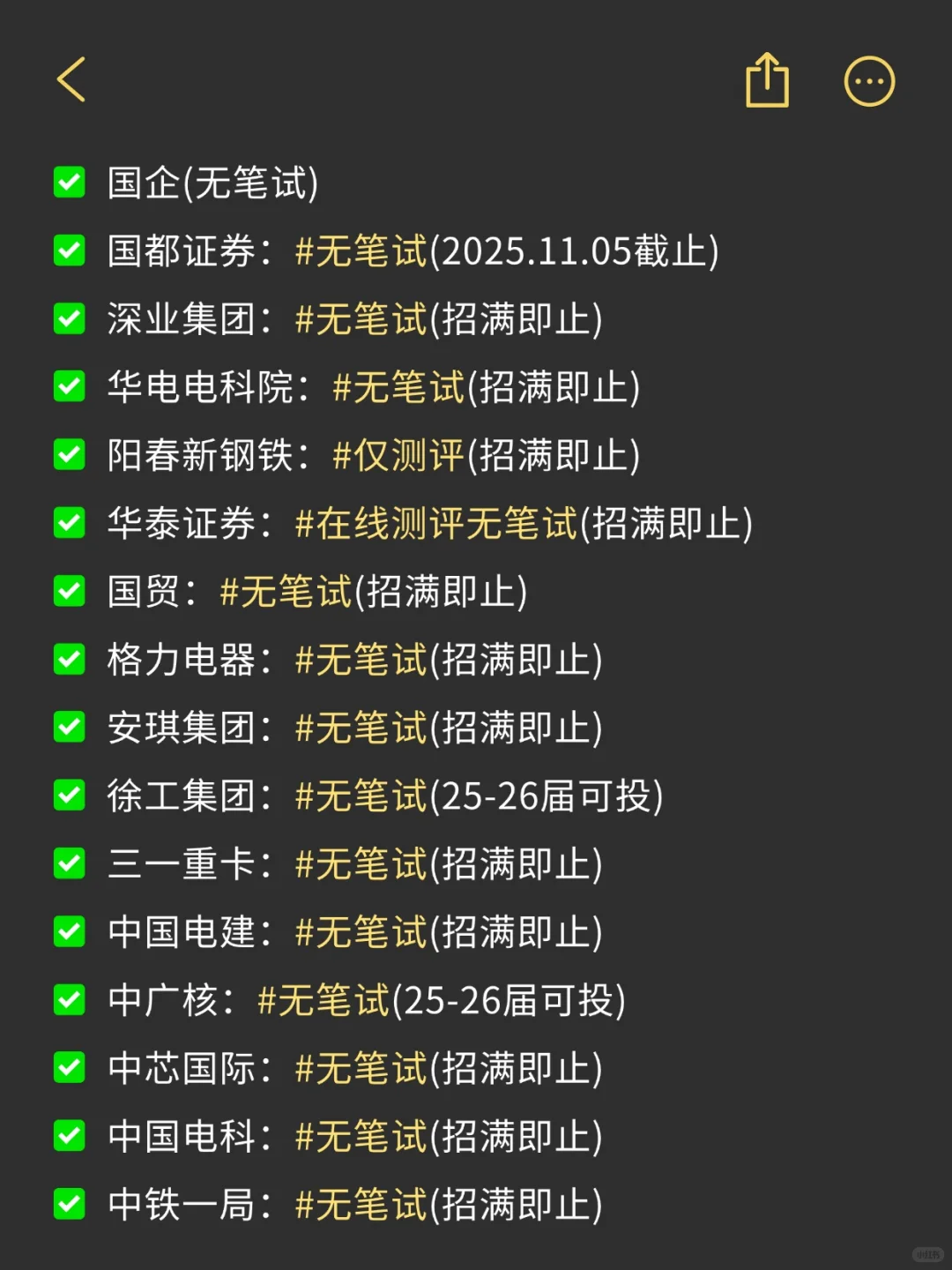 终于把免笔试的校招投完了！