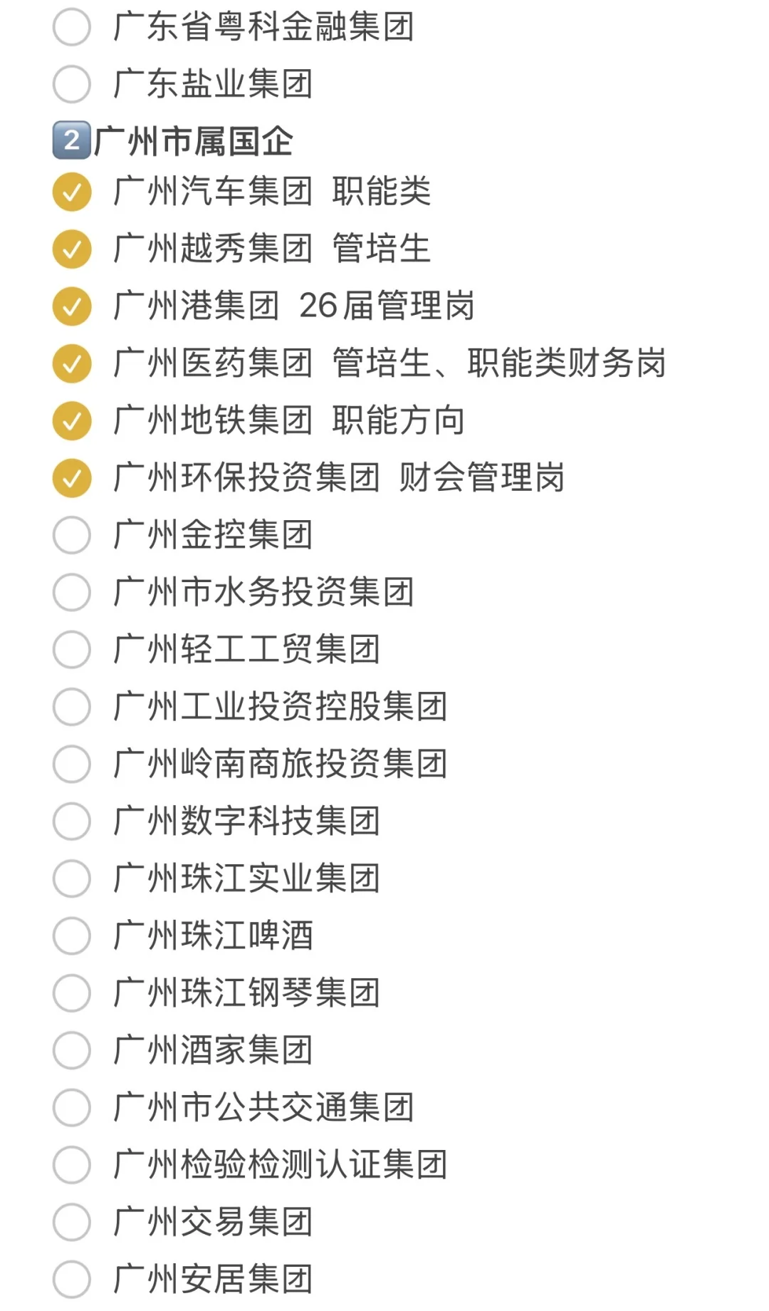 26届广东国企财务岗招聘信息