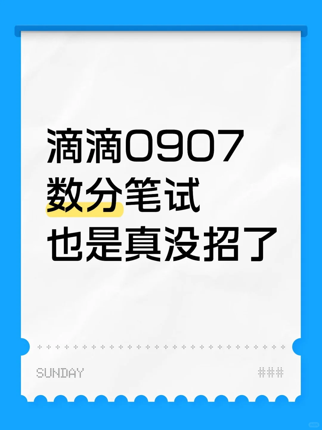 滴滴0907数分笔试