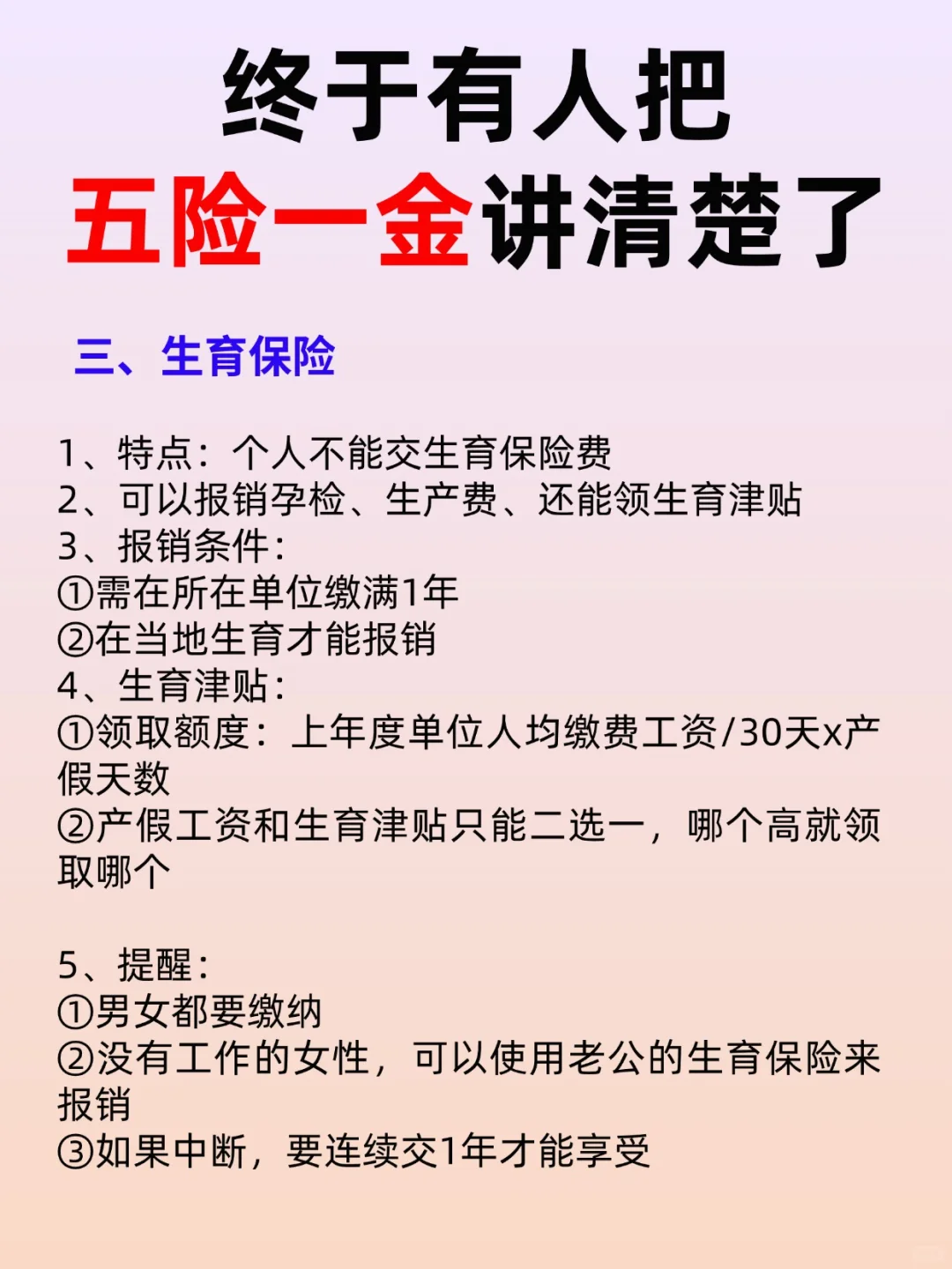 告诉你，五险一金到底是什么意思！