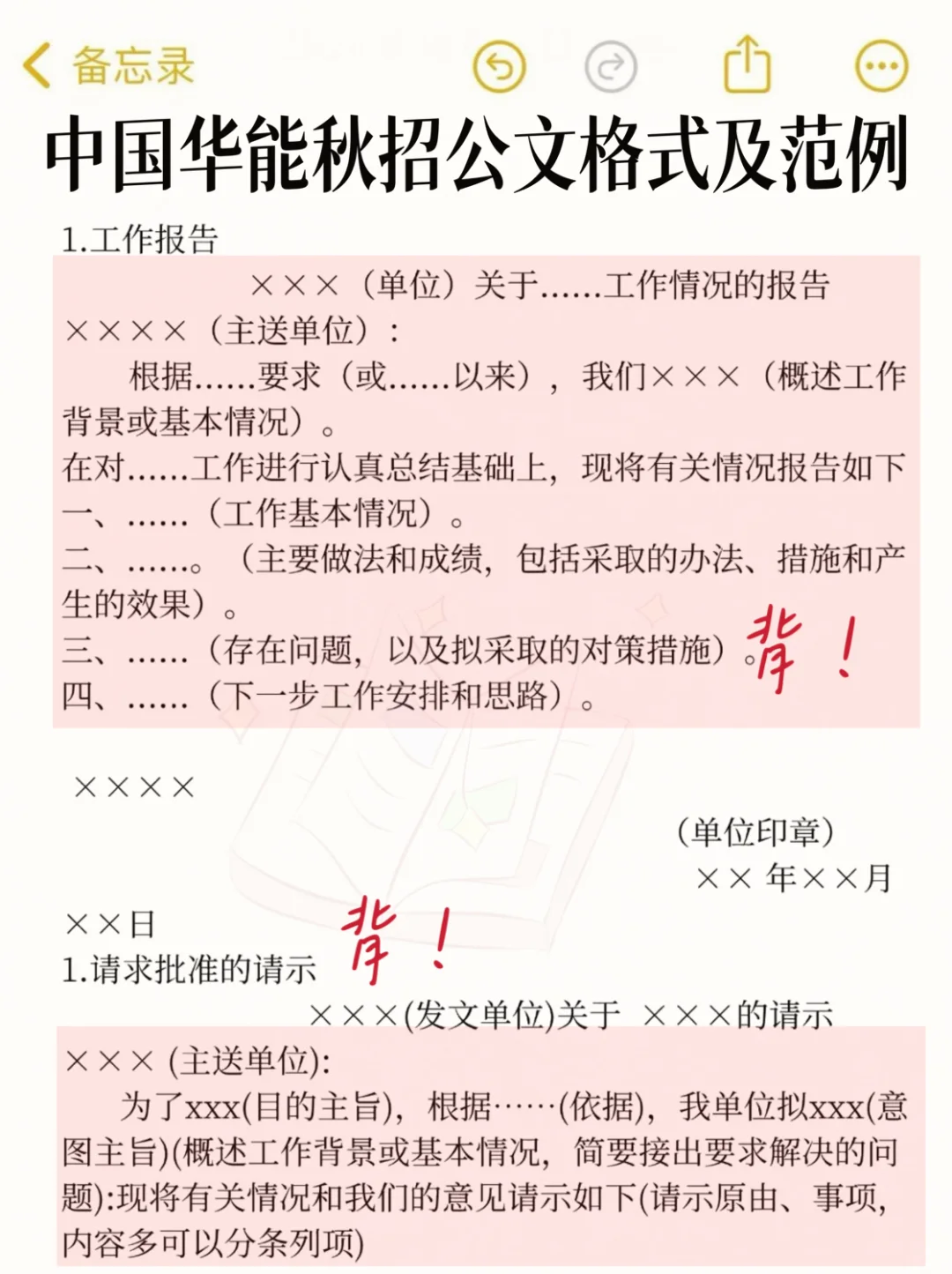 提问:中国华能秋招🔥到底考什么啊❓