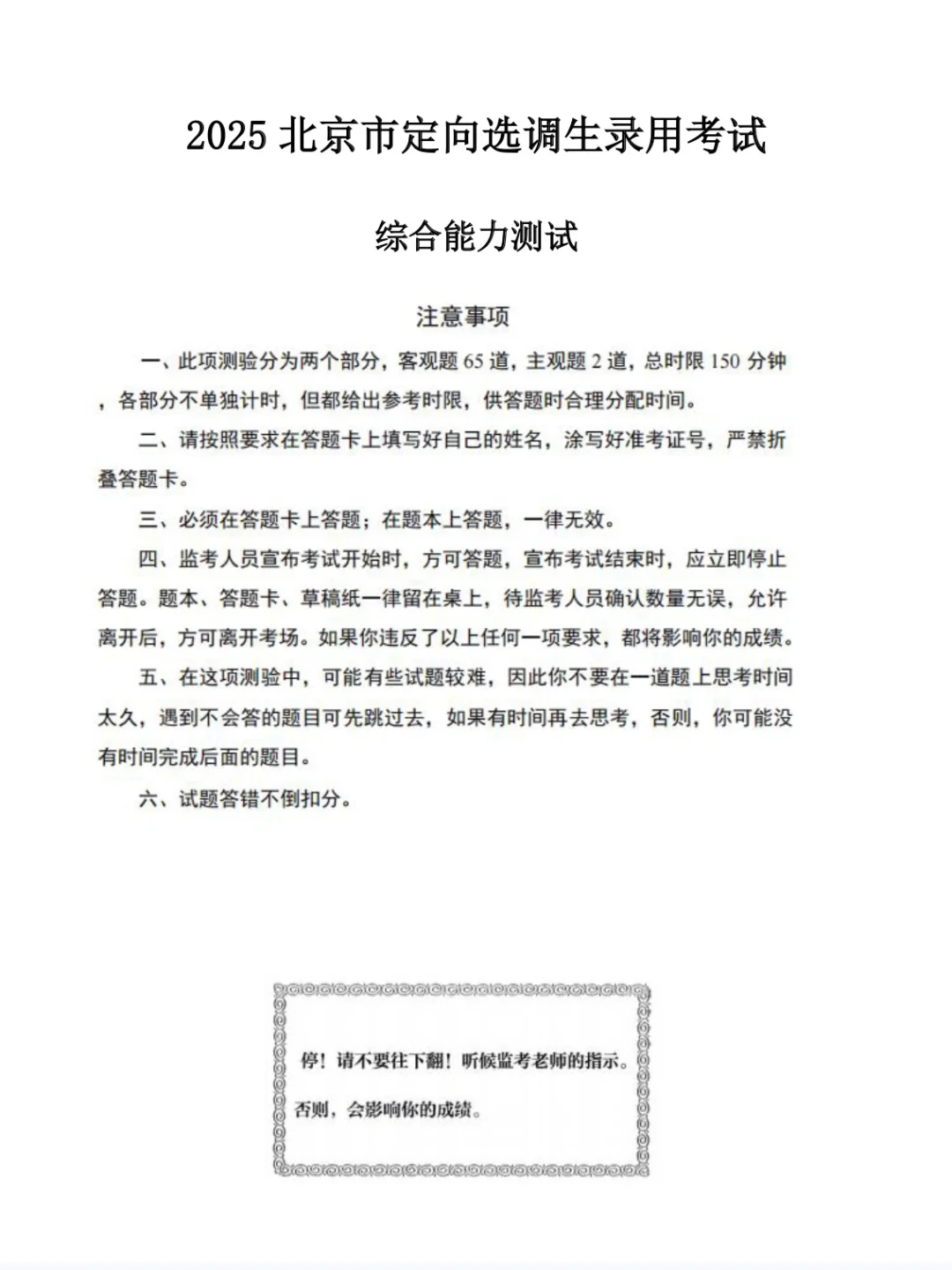 10.19北京定向选调综合能力测试真题❗快❗