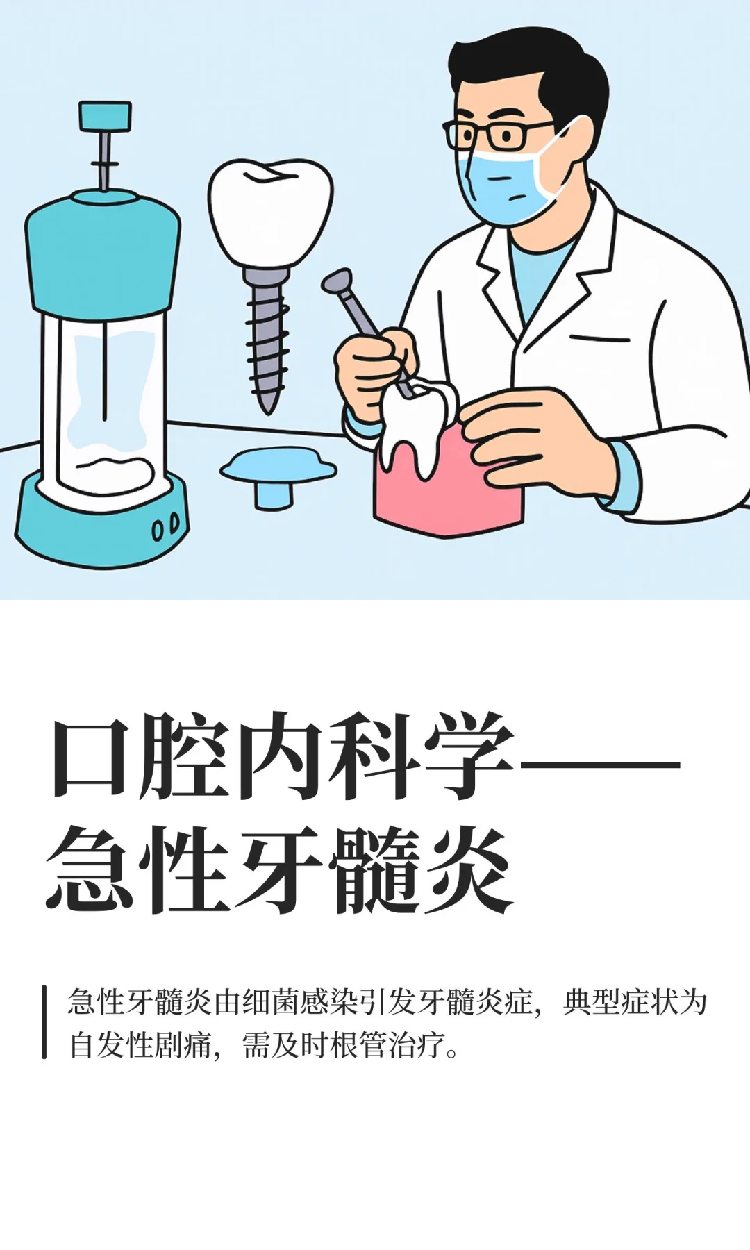 口腔内科学——急性牙髓炎