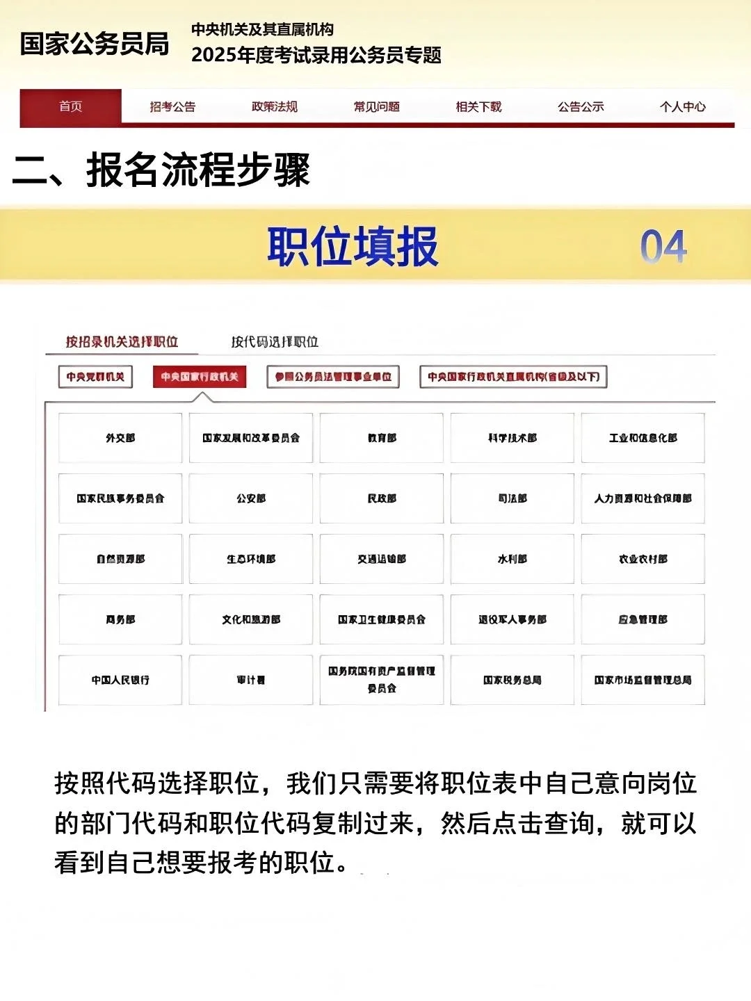 2026国考保姆级报名流程，附岗位表