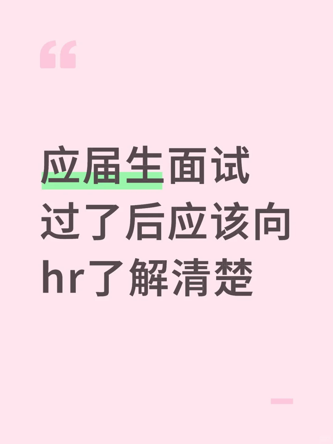 工科应届生找工作求经验分享