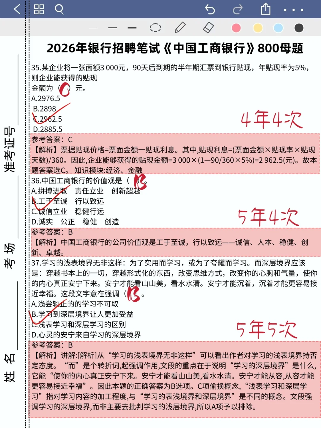 工商银行笔试，玩呗！反正就这800道题