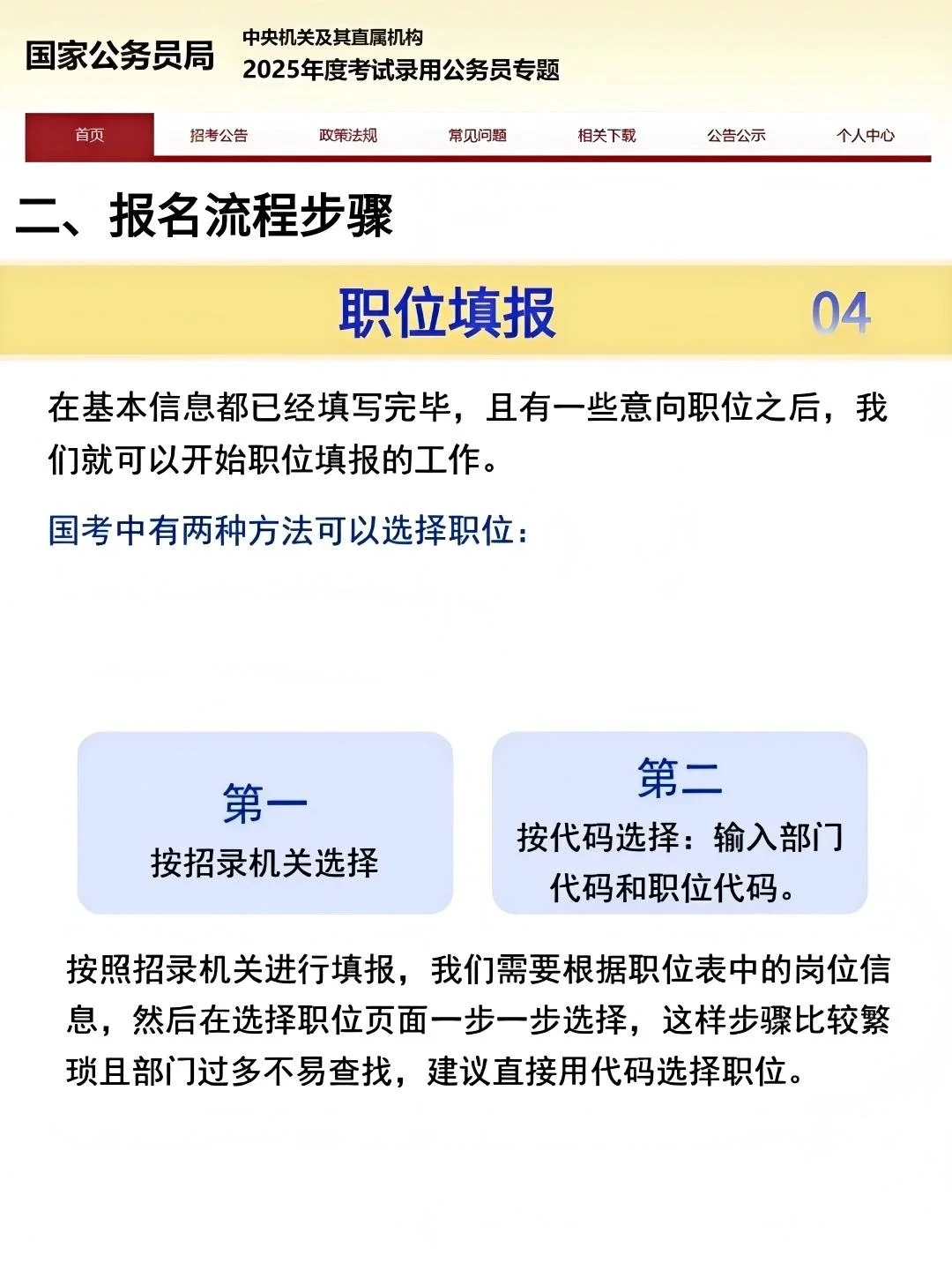2026国考保姆级报名流程，附岗位表