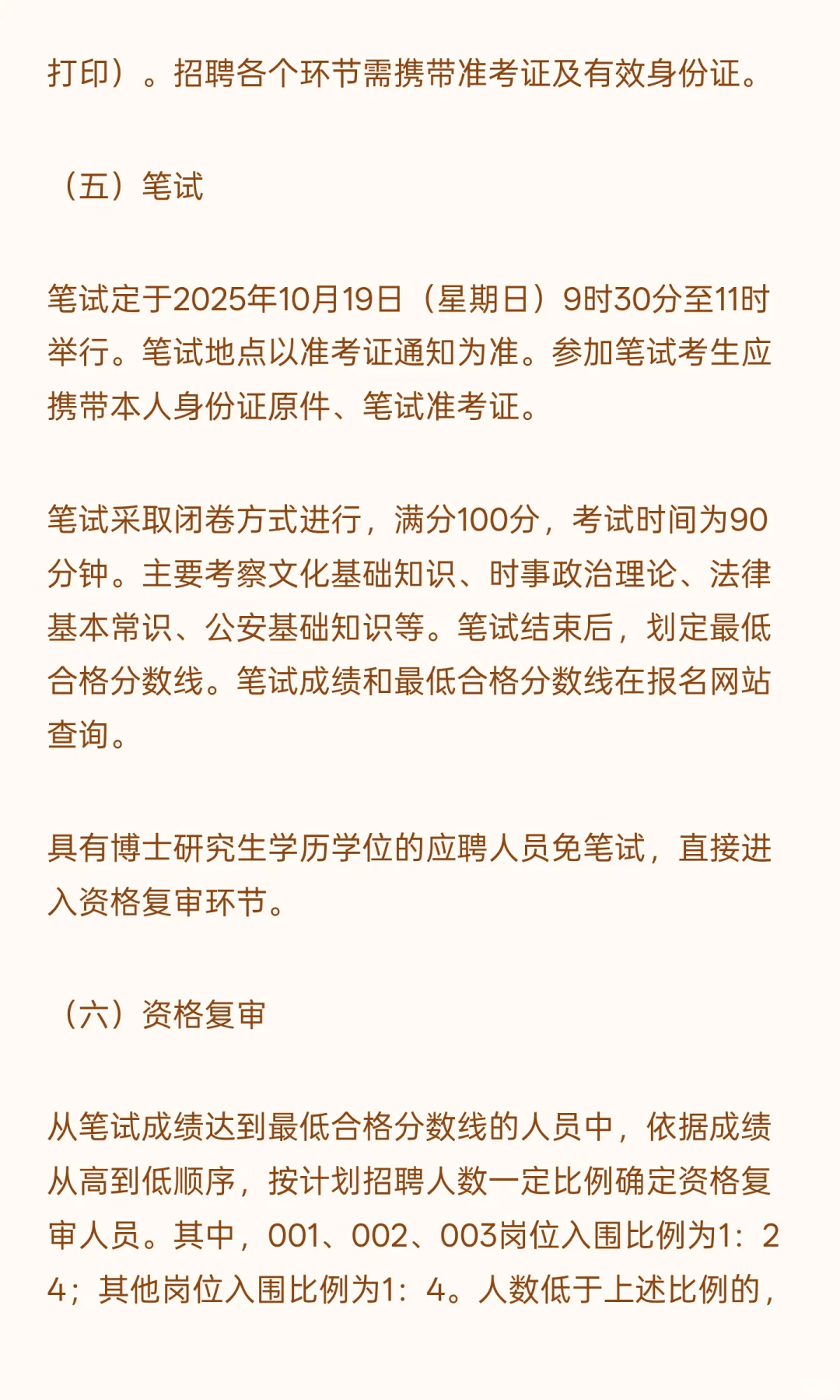 大量招聘！武汉市公安局招辅警198人