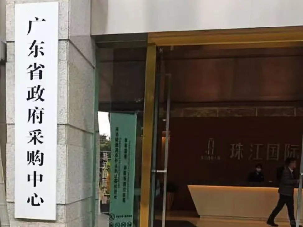 广东省级事业单位省采购中心招12人！