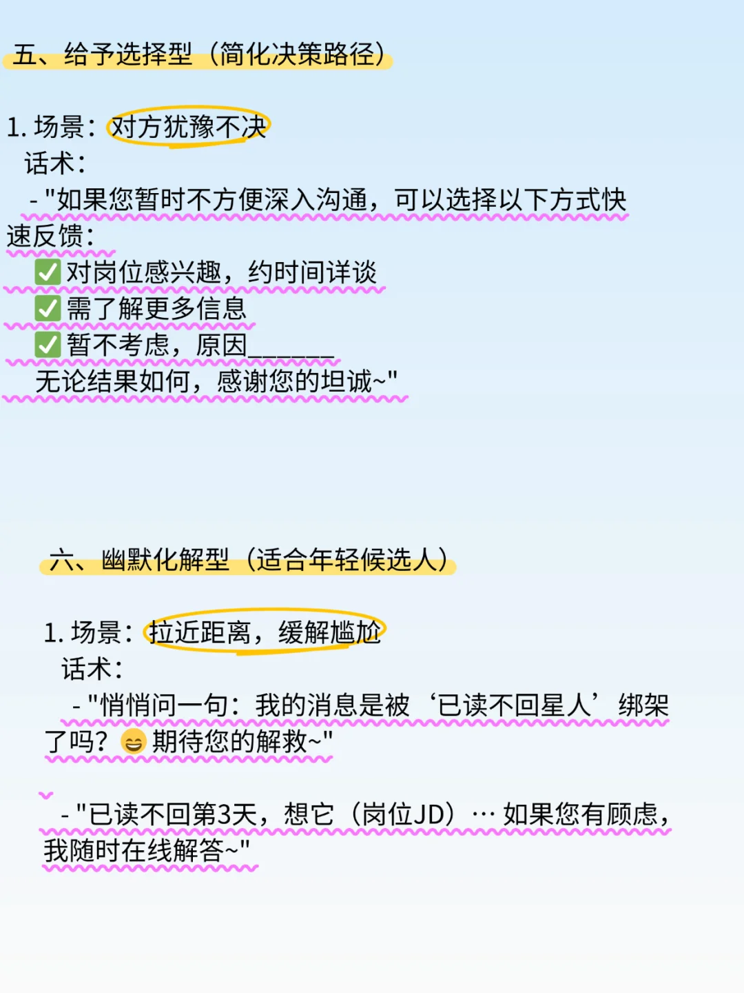 亲测有效！ HR必看已读不回打招呼话术
