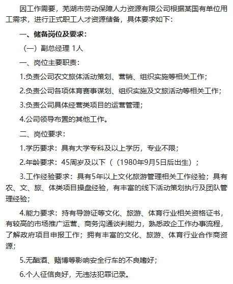 某国有单位储备副总经理岗位