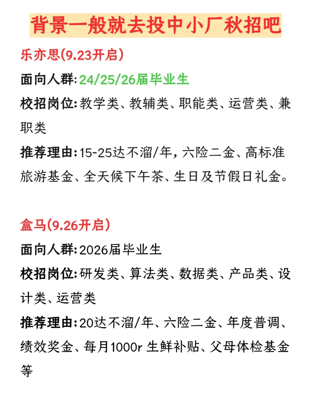 竞争小但很体面的中小厂秋招😭