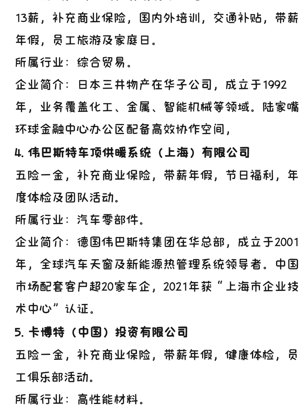 冷门但意外好进的外企—上海篇