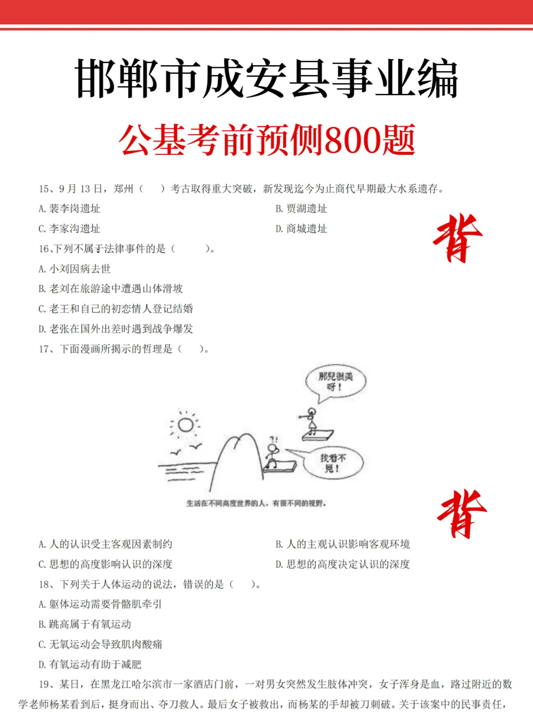 25成安县事业编是真放水啊，可以放心玩啊啊