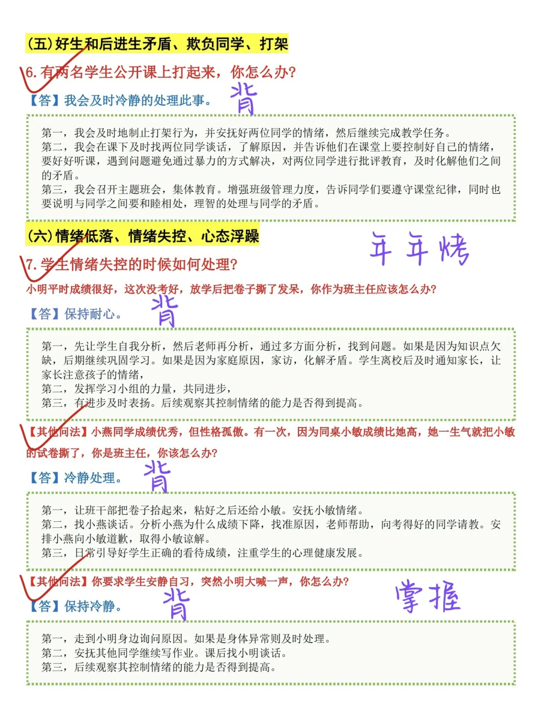 提醒一下，25下教资面试反正就这72道，速存🔥
