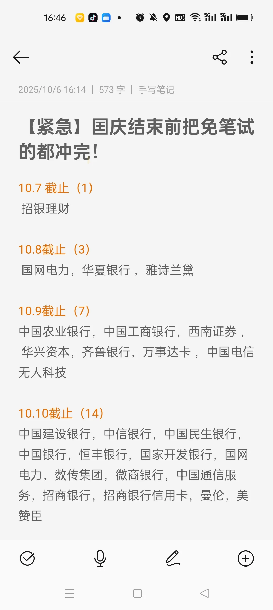 【紧急】囯庆结束前把免笔试的都冲完！加油