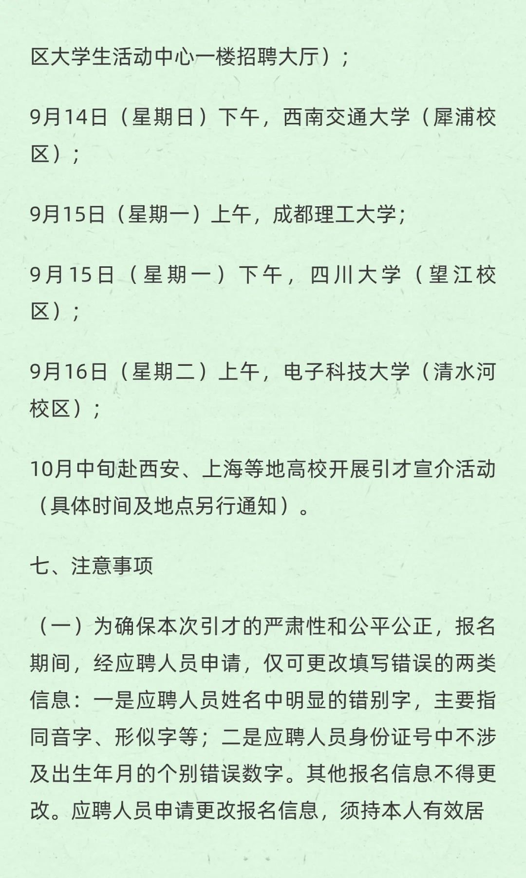 甘肃兰州引进高层次人才和急需紧缺专业人才