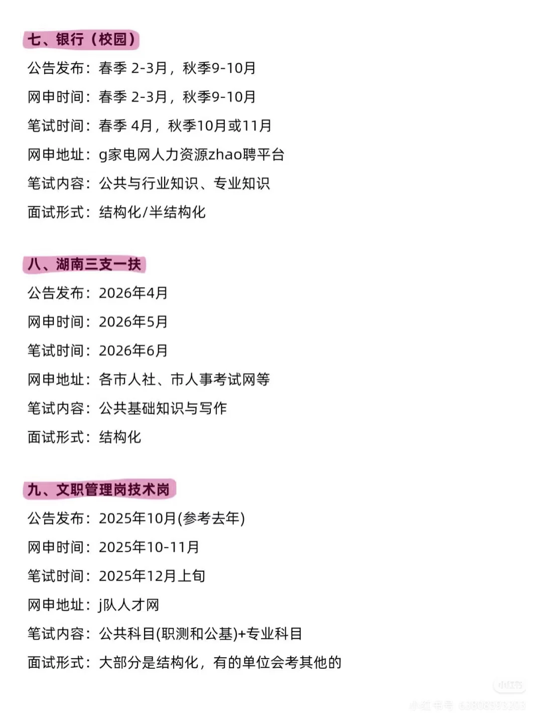 抓紧时间，湖南进体制！