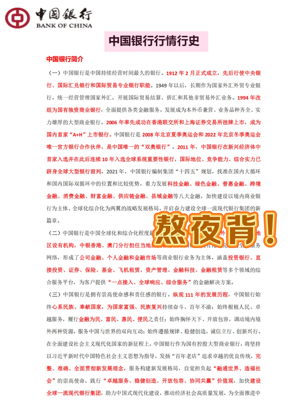 25中国银行春招笔试，嗒案已出，直接背