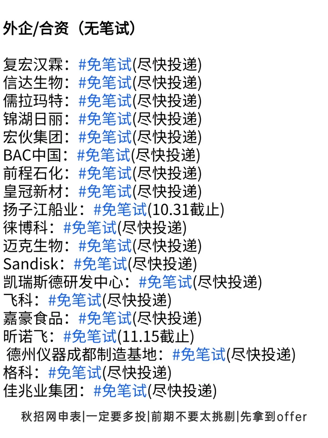 倒计时！再不动手，这些公司网申入口就要关了