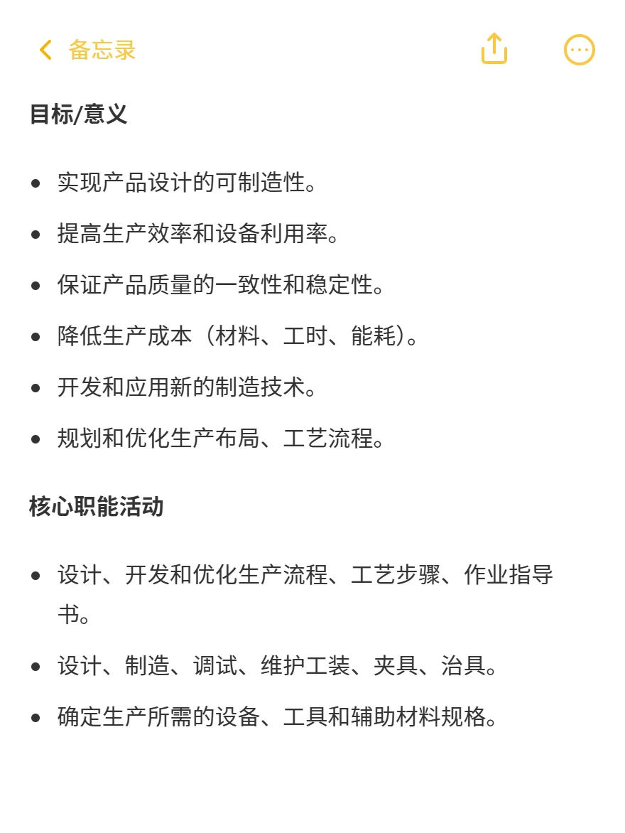 质量、工艺、生产、研发、体系是干什么的？