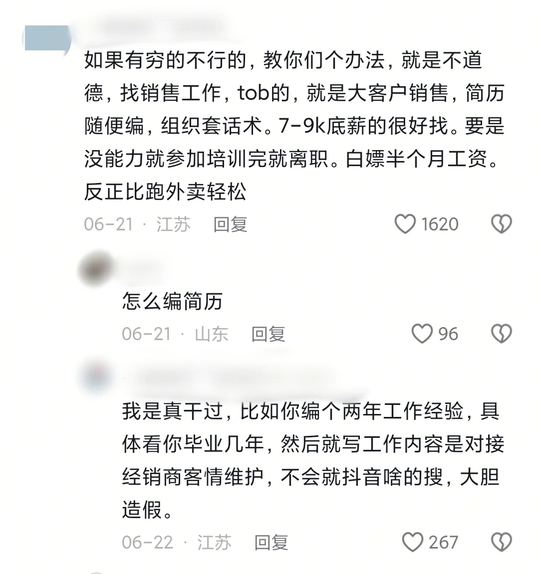 邪修找工作就是快！