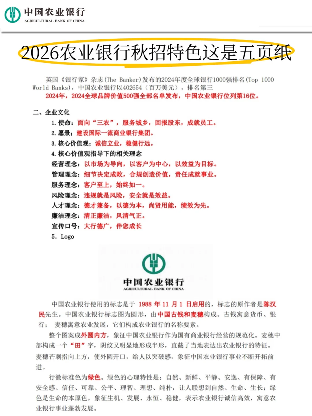 友情提醒，26农业银行笔试就这600题7天足矣