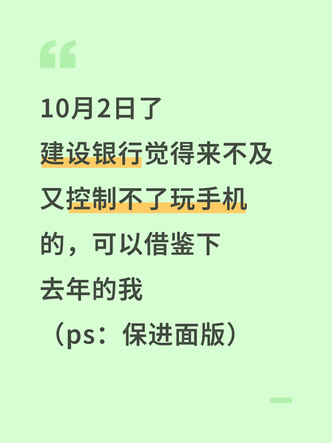 假如你从现在开始备考建设银行（保进面版）