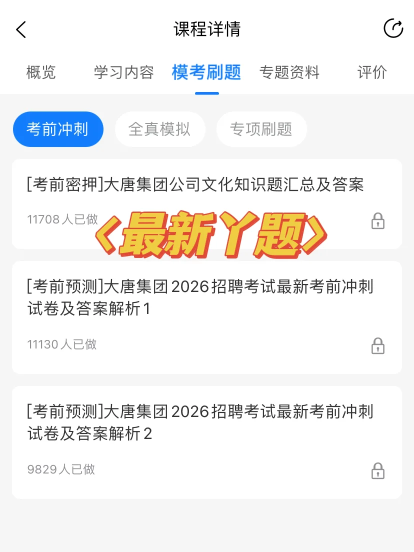今年大唐集团秋招是真的在放水呀！