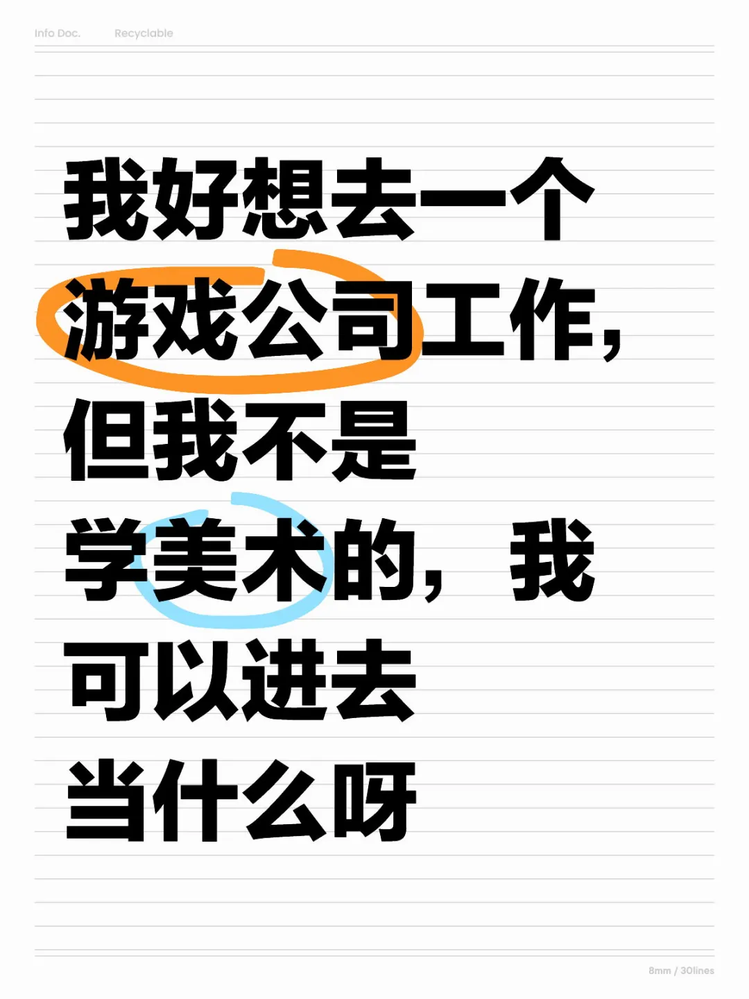 游戏公司职位