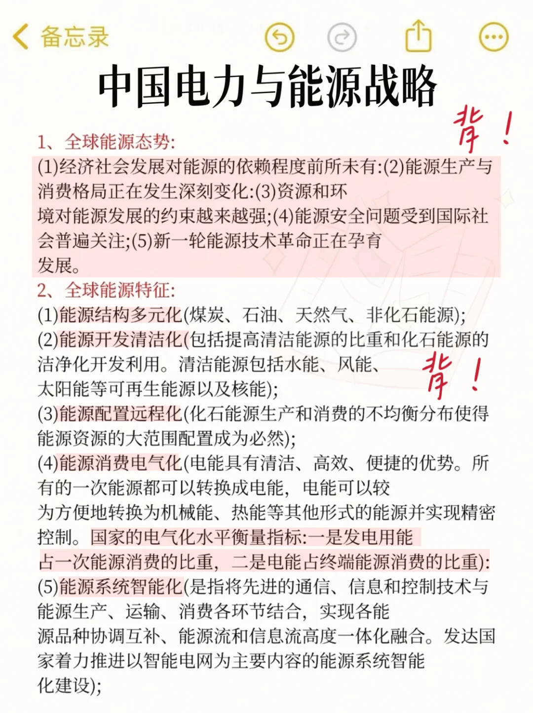 提问:中国华能秋招🔥到底考什么啊❓