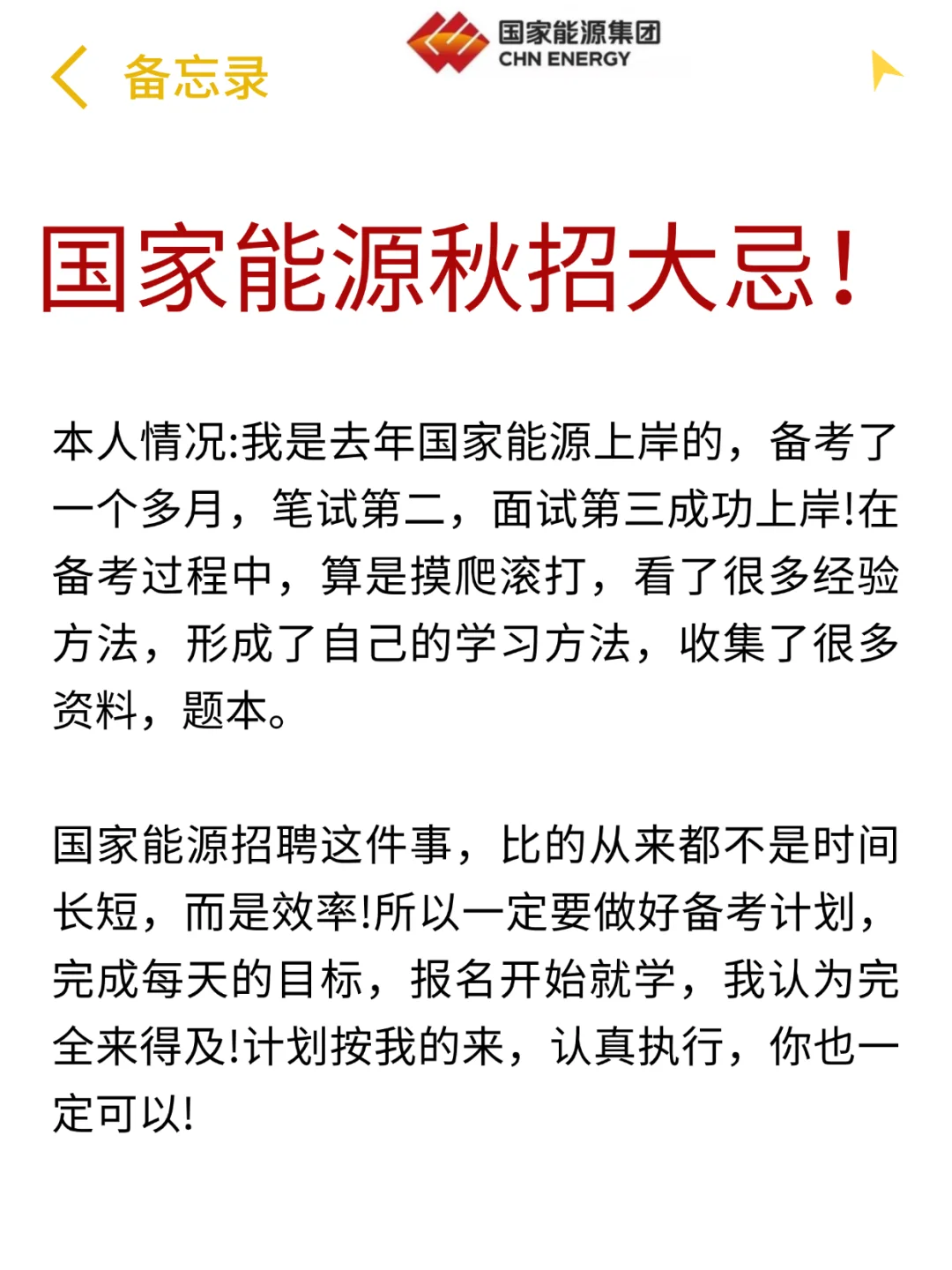 25国家能源秋招，考试内容已出，抓紧背