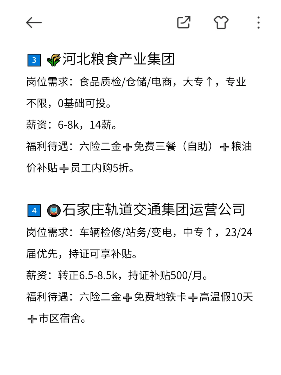 应届生可冲的央国企~石家庄篇