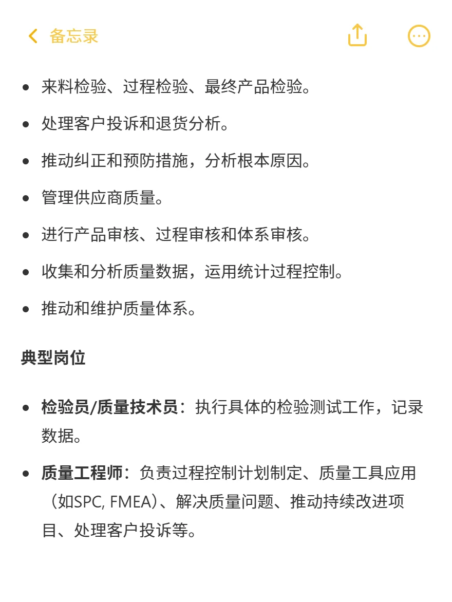 质量、工艺、生产、研发、体系是干什么的？