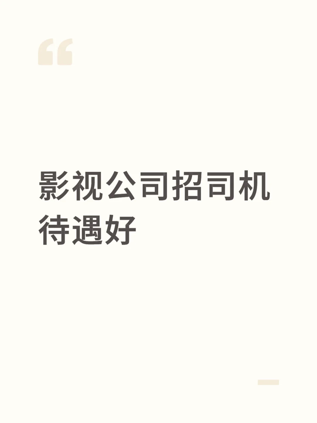 招司机啦❗️❗️