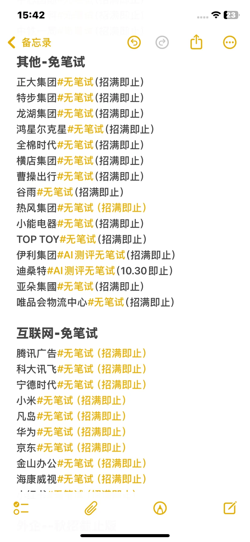 免笔试截止时间不足10天