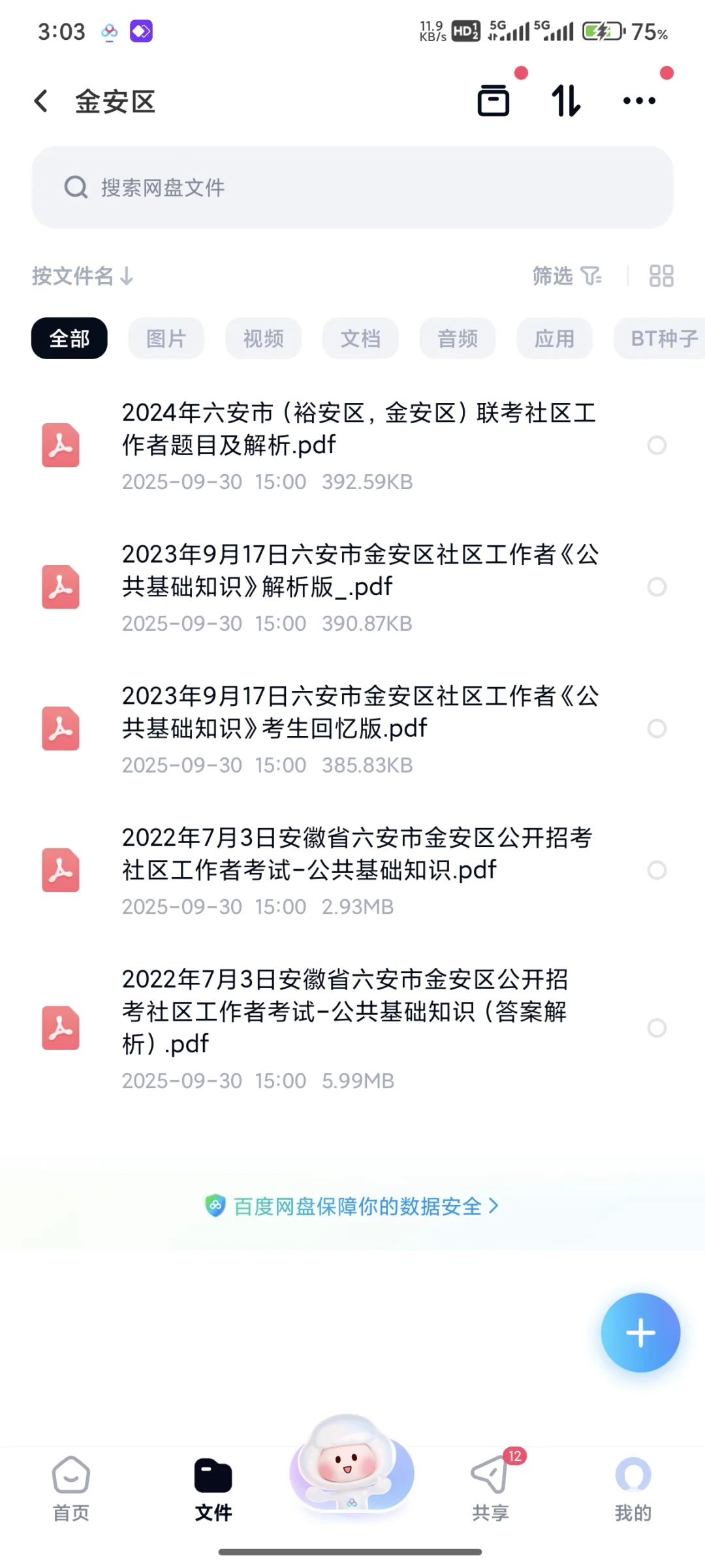 找到了！裕安区社区工作者真题17-24年