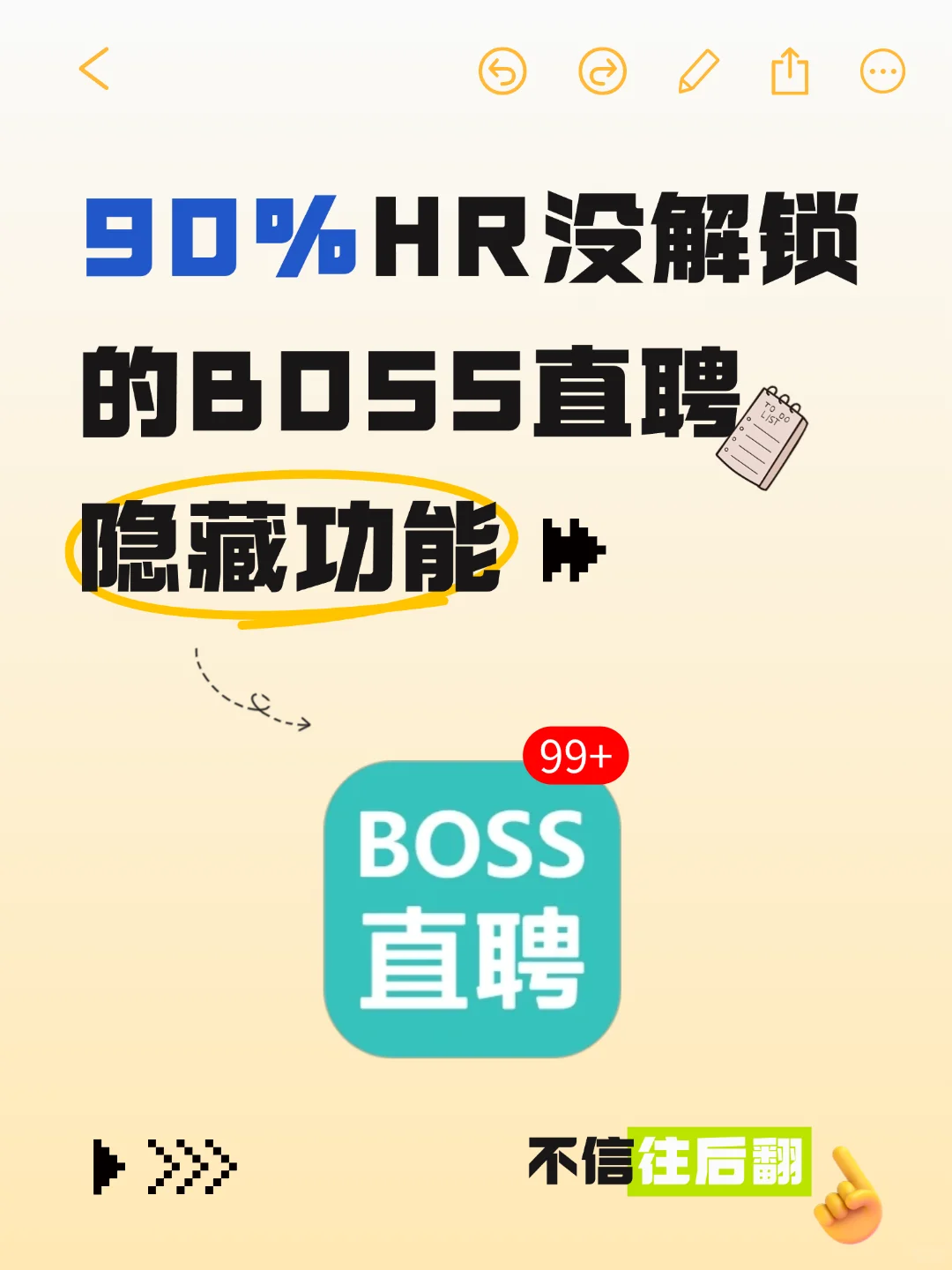 BOSS直聘使用功能！90%的HR都没用全！
