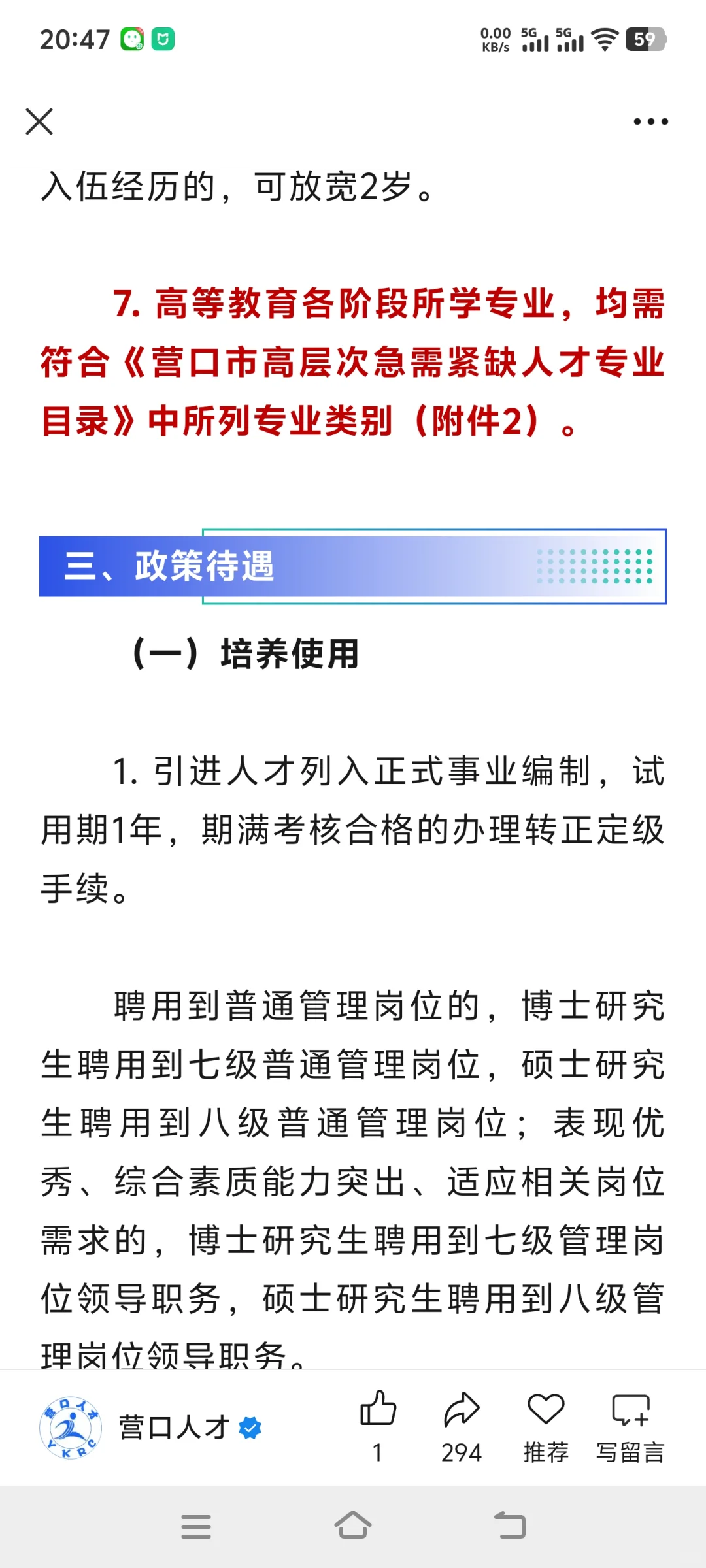 营口2026年人才引进公告来啦
