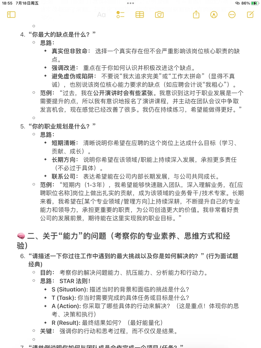 面试翻来覆去就是这些问题