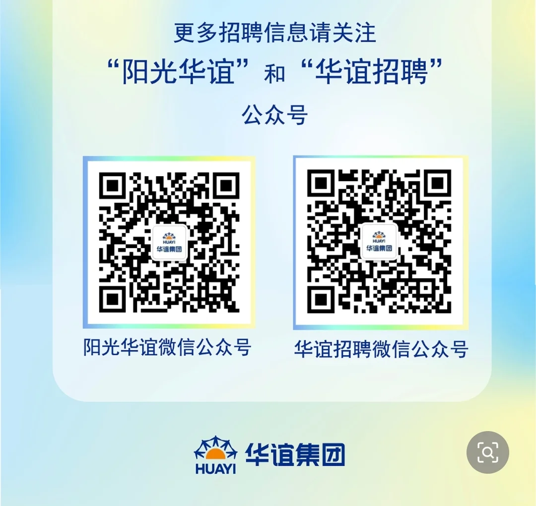 上海华谊集团招聘公告笔试面试工资待遇发展