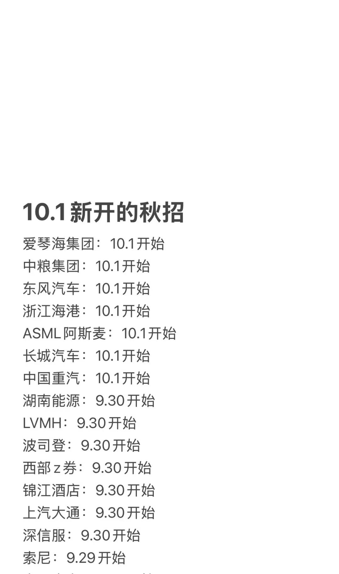 趁假期把免笔试的全投完！