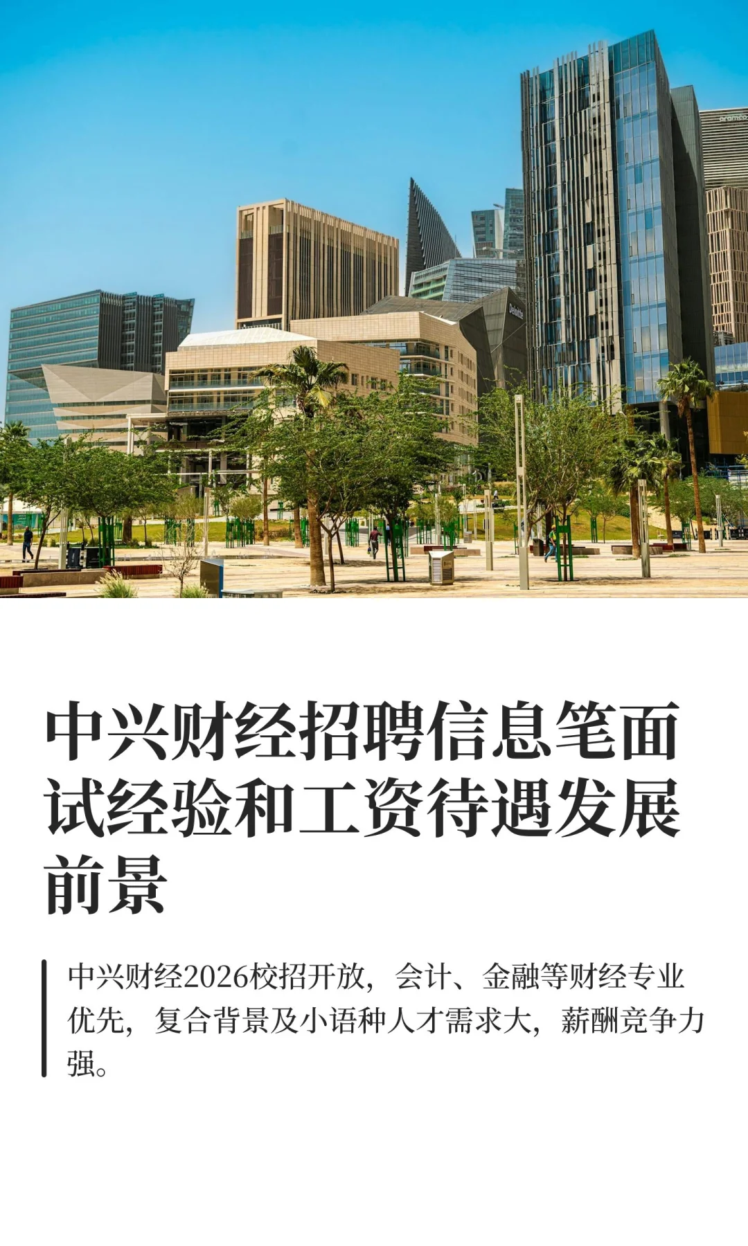 中兴财经招聘信息笔面试经验和工资待遇发展
