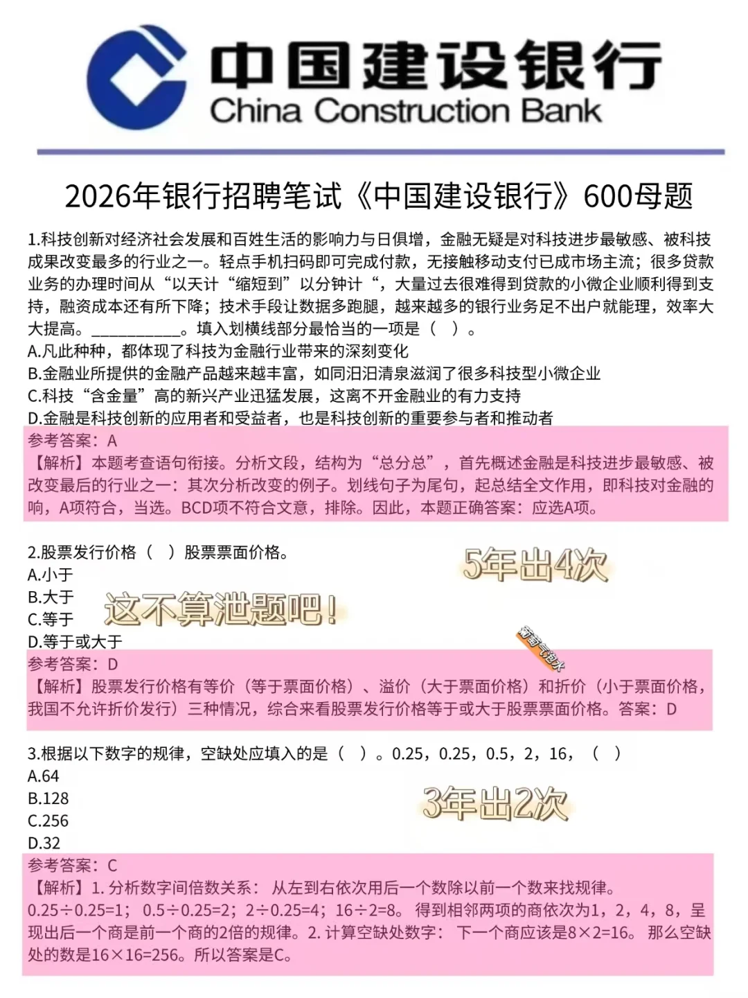 这不是泄题吧😭建行秋招800题，直接背