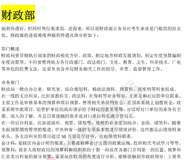 国考14个招录部门简介