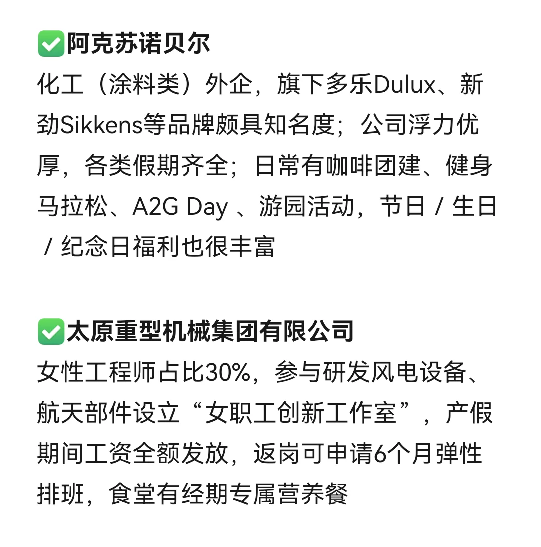 女性友好的公司：太原篇