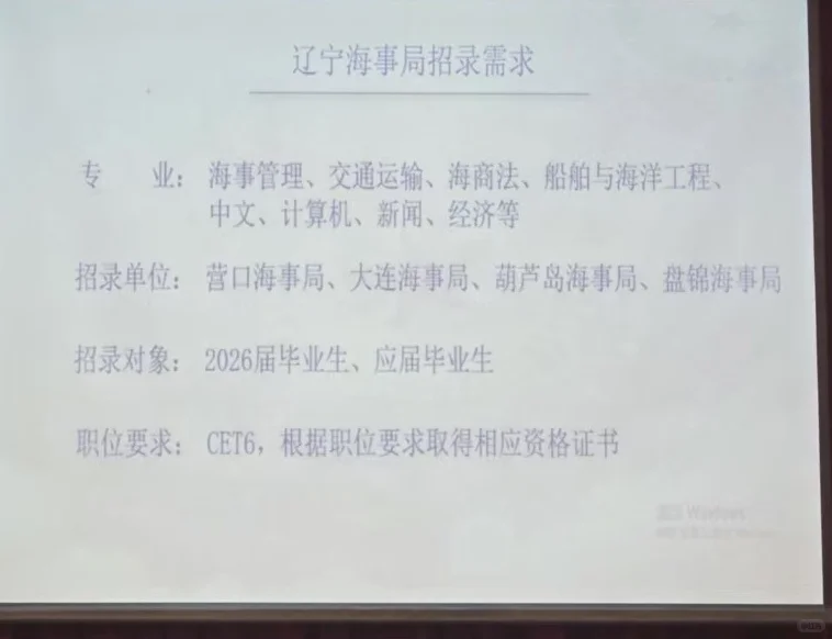 2026年国考海事局招录人数将显著减少