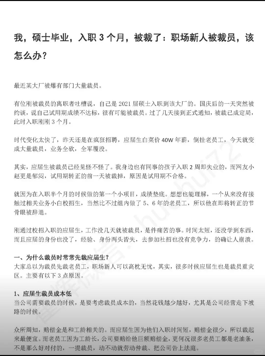 企业招聘月薪 92 万！怎样才能找到好工作？