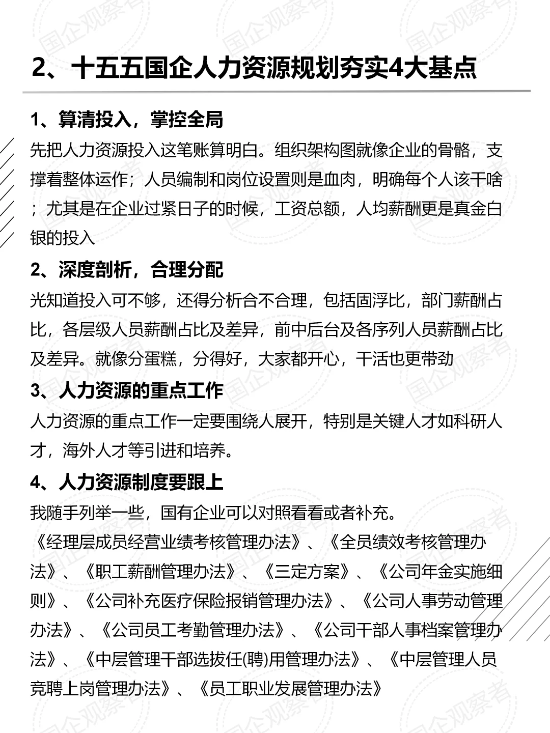 十五五战略专项子规划之一人力资源规划