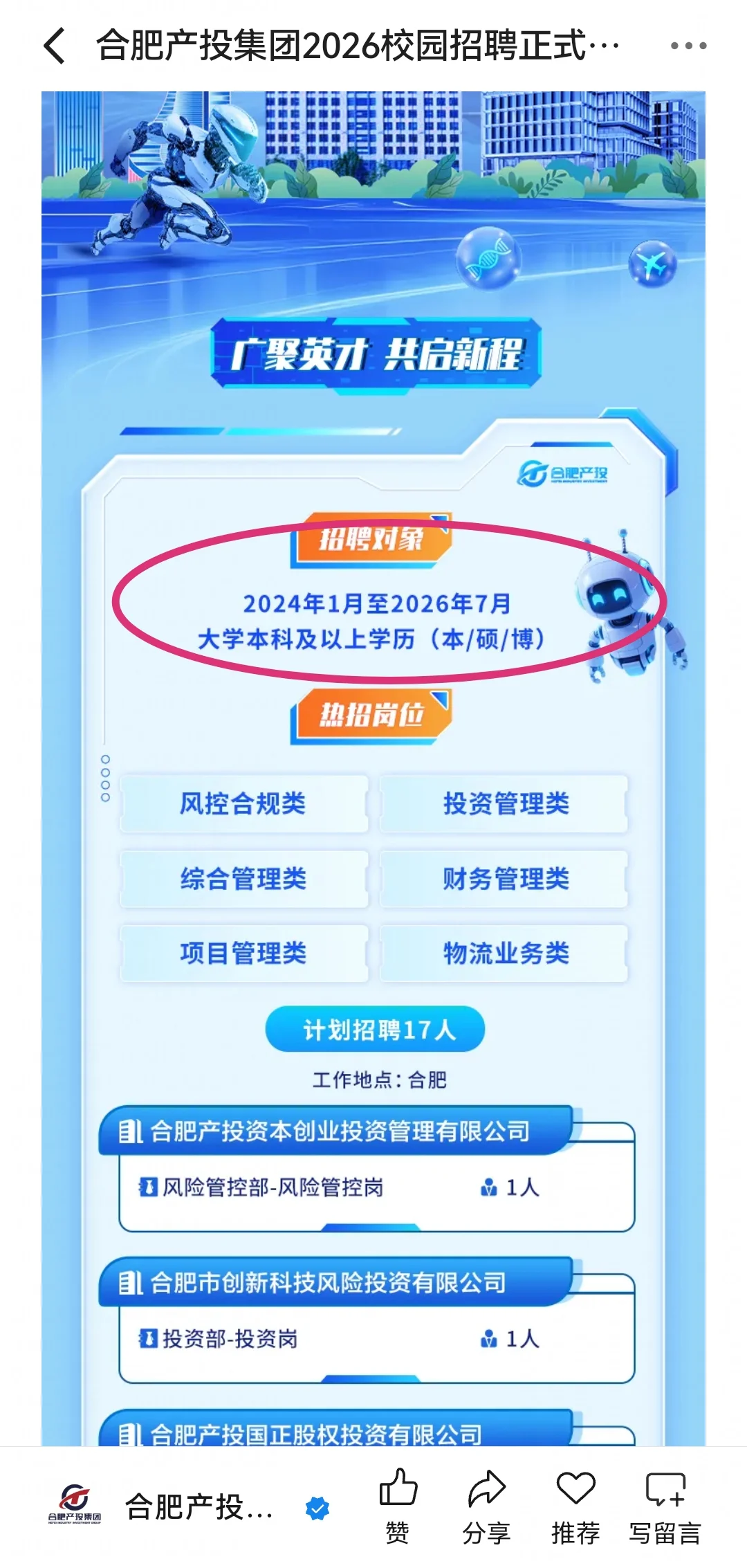 10.8秋招校招一直记得往届生的！加油💪